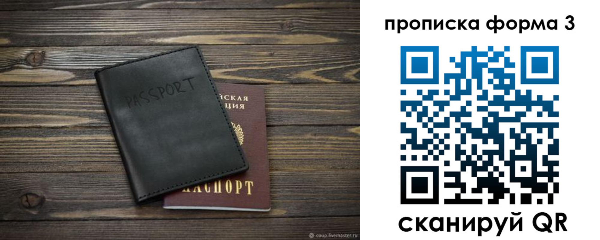 прописка штамп в Семёнове