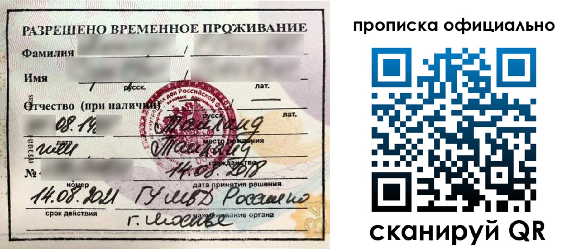 временная регистрация адрес в Семёнове