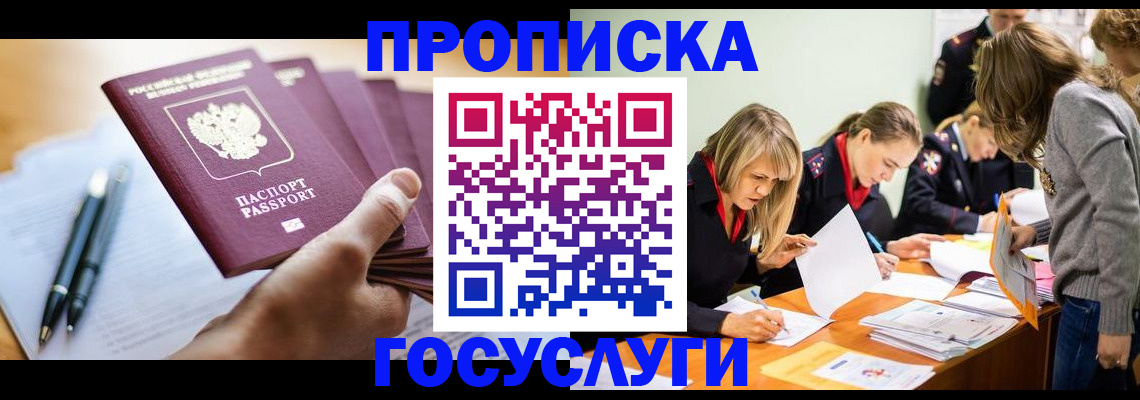 прописка для работы в Семёнове