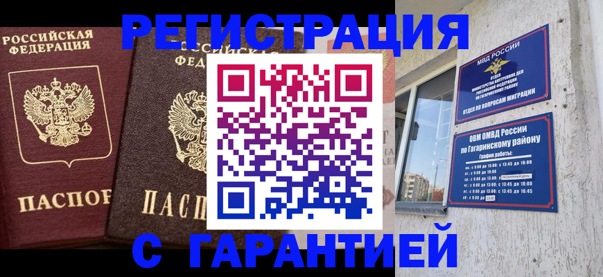 временная регистрация гарантия в Семёнове