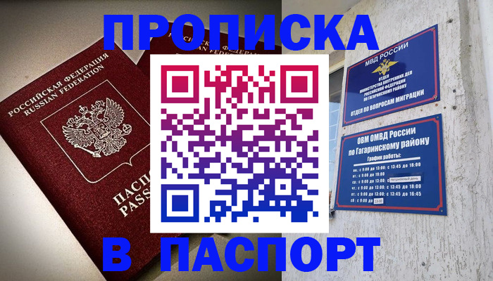 временная регистрация купить в Семёнове