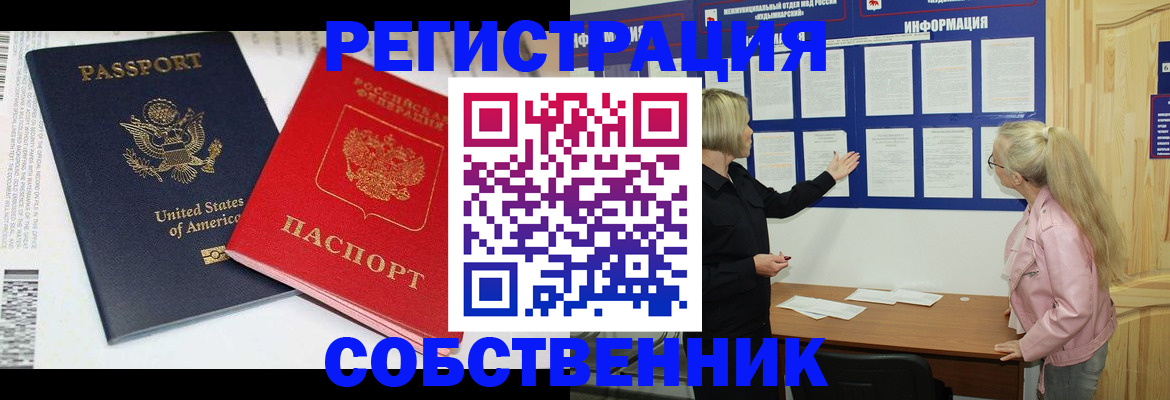 временная регистрация в квартире в Семёнове